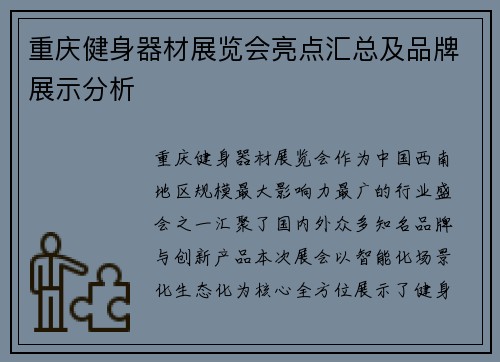 重庆健身器材展览会亮点汇总及品牌展示分析