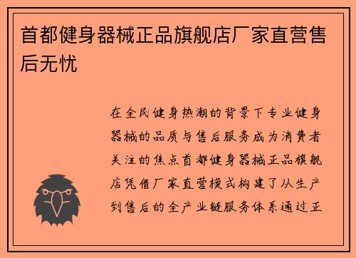 首都健身器械正品旗舰店厂家直营售后无忧