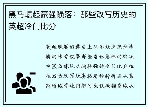 黑马崛起豪强陨落：那些改写历史的英超冷门比分